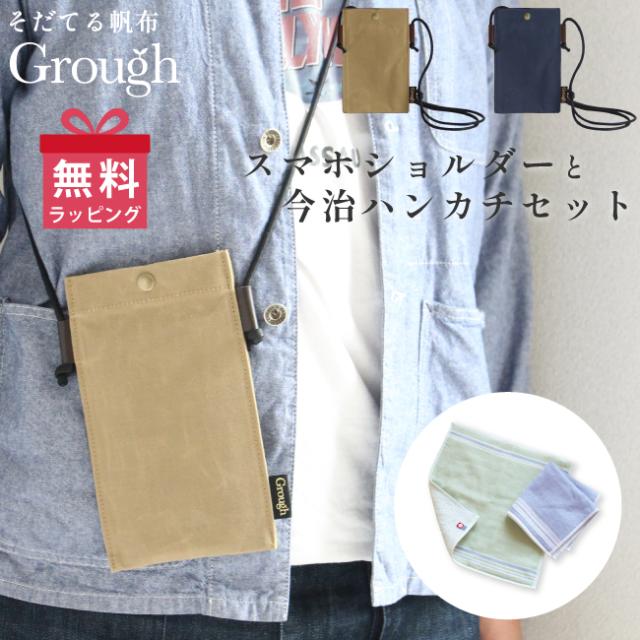 Grough〜育てる帆布〜/スマホポーチ