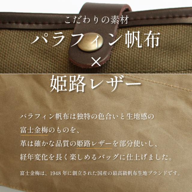 Grough〜育てる帆布〜/サコッシュ