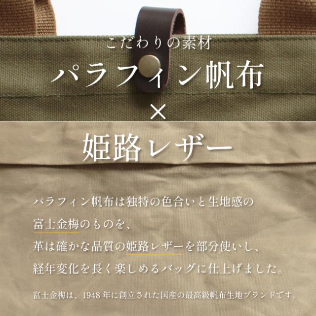 Grough〜育てる帆布〜/トートバッグ