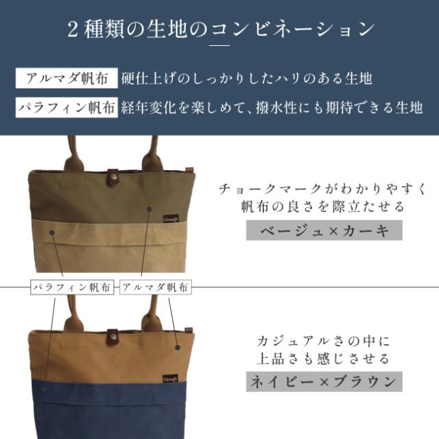 Grough〜育てる帆布〜/トートバッグ