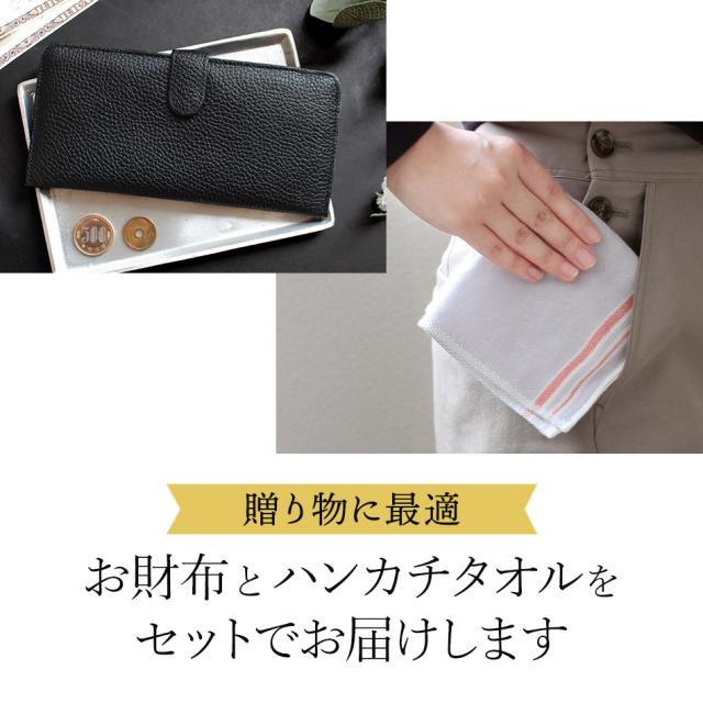 コンパクト長財布今治ハンカチセット