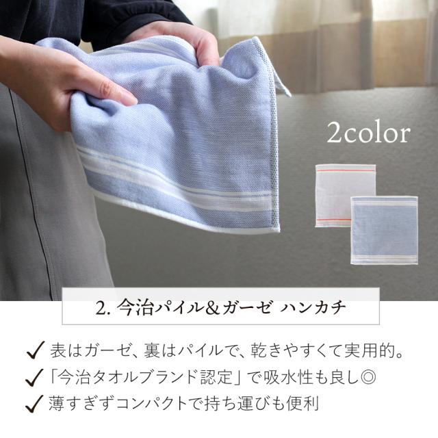 コンパクト長財布今治ハンカチセット