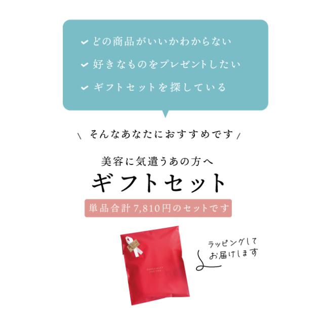 美容ギフトセット