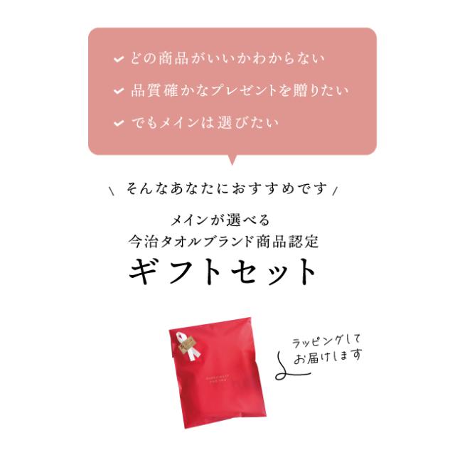 今治タオル雑貨ギフトセット