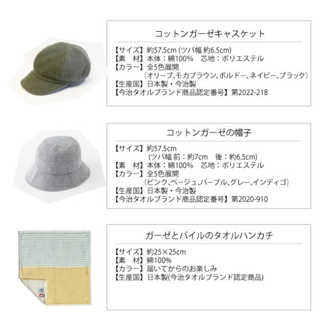 今治タオル雑貨ギフトセット