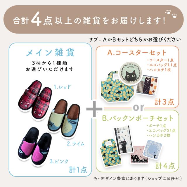 猫雑貨ギフトセット