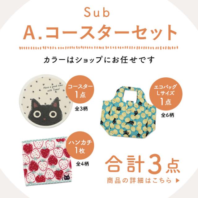 猫雑貨ギフトセット