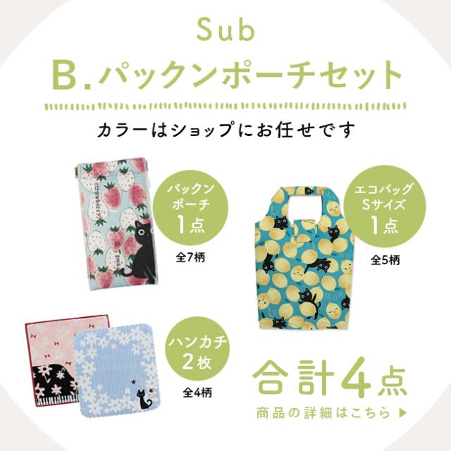 猫雑貨ギフトセット