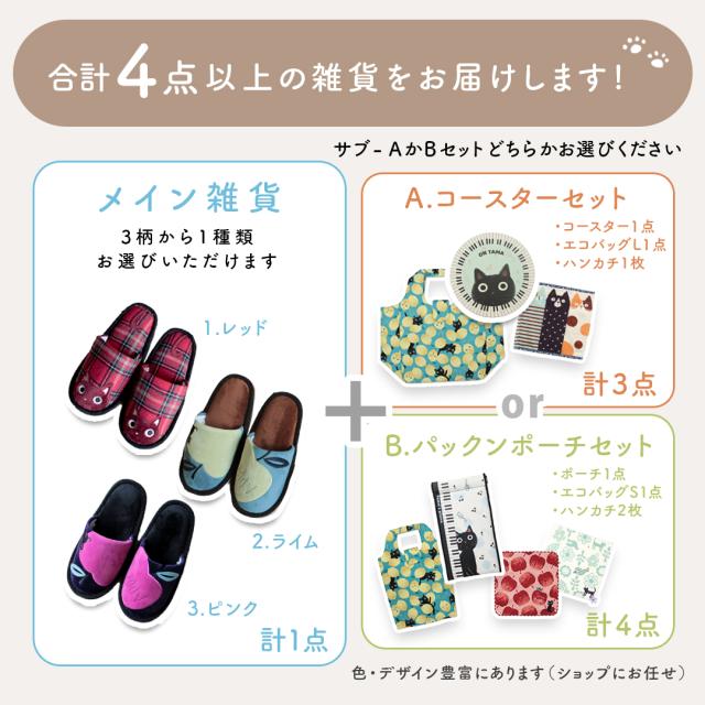猫雑貨ギフトセット