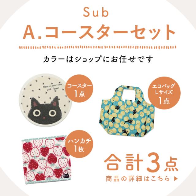 猫雑貨ギフトセット