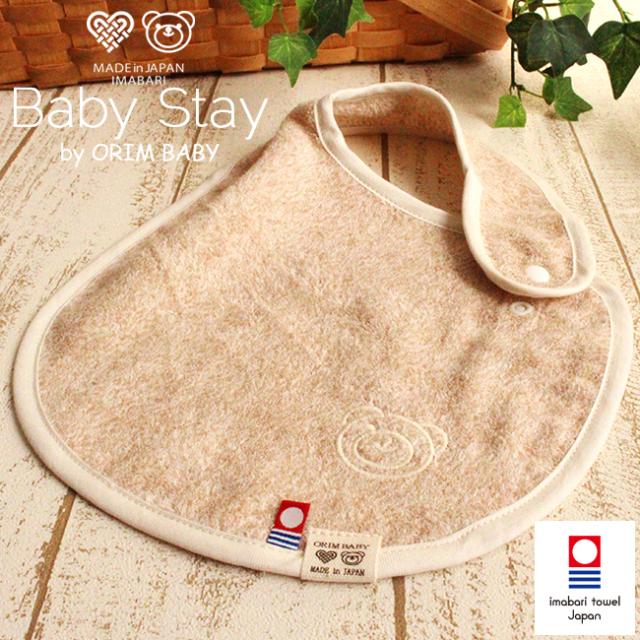 ベビースタイ　オーガニック　今治