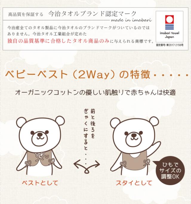 ベビーベスト　オーガニック　今治