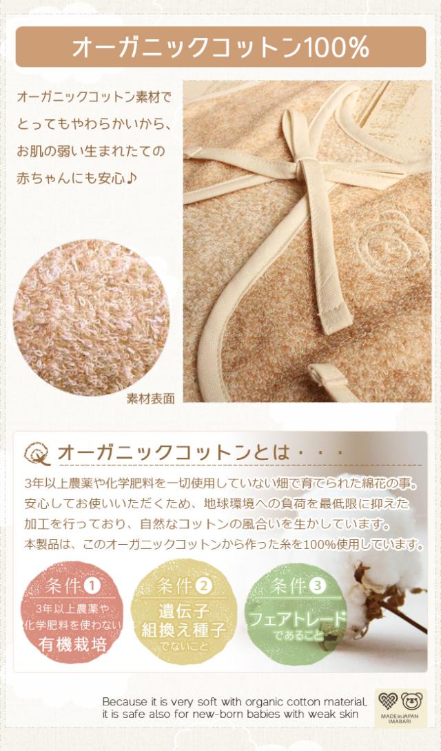 ベビーベスト　オーガニック　今治