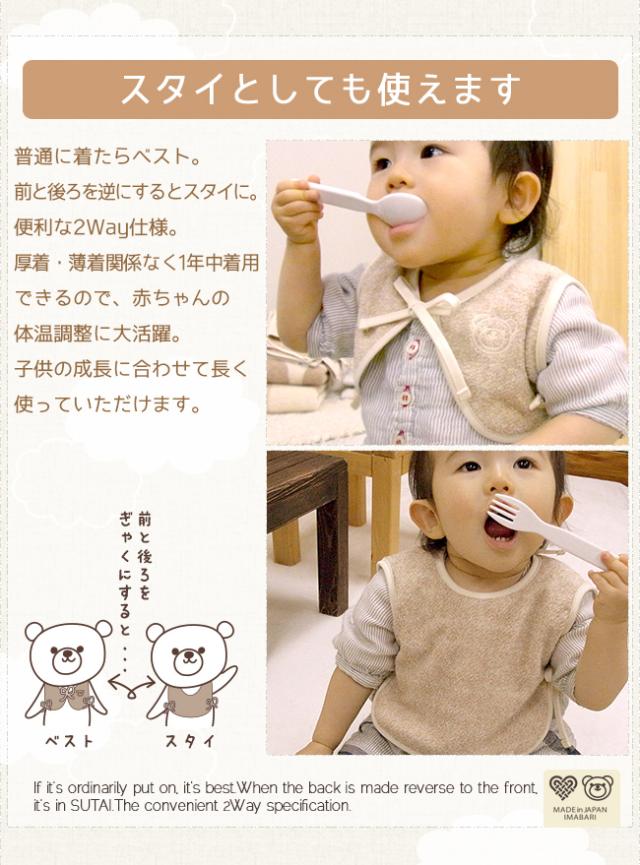 ベビーベスト　オーガニック　今治