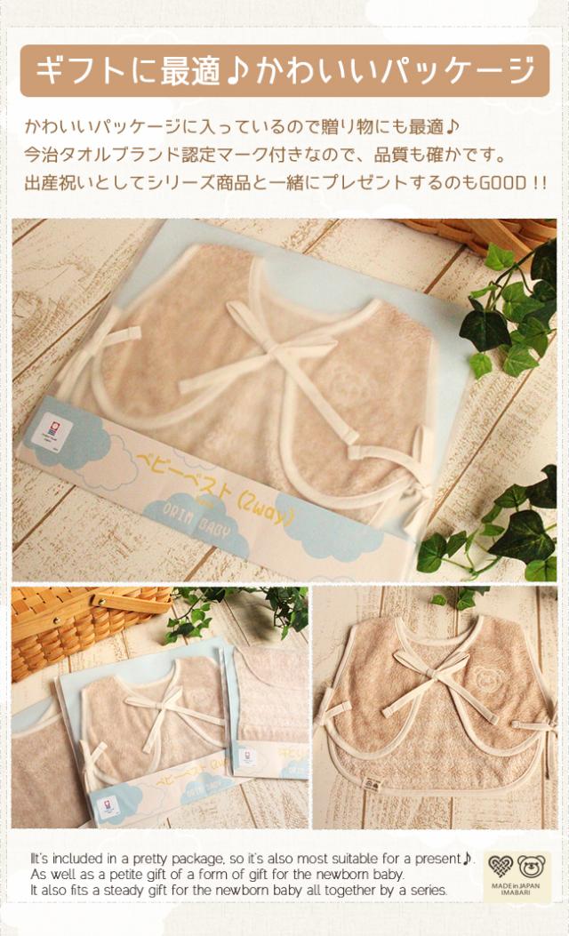 ベビーベスト　オーガニック　今治