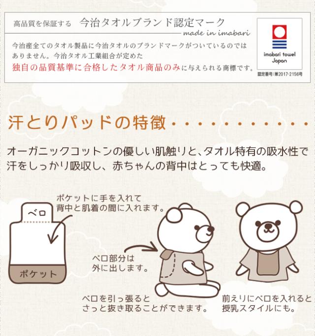 ベビー　汗とりパッド　オーガニック　今治