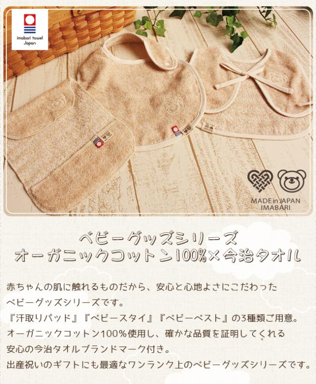 ベビースタイ　オーガニック　今治