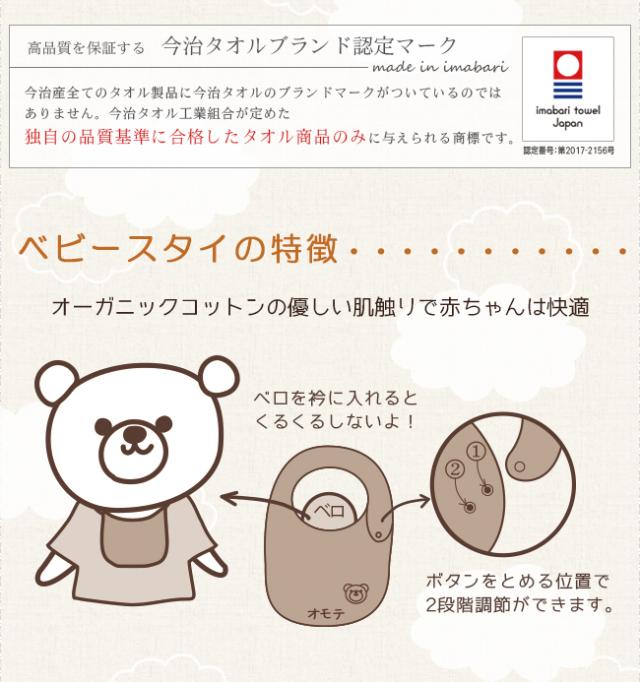 ベビースタイ　オーガニック　今治