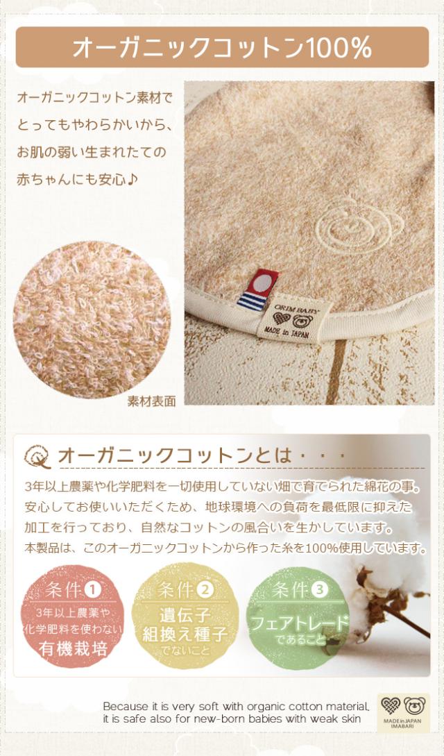 ベビースタイ　オーガニック　今治