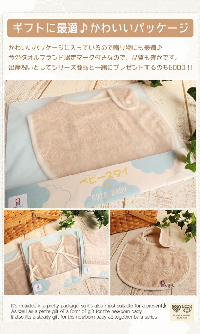 ベビースタイ　オーガニック　今治