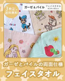 ガーゼパイルフェイスタオル