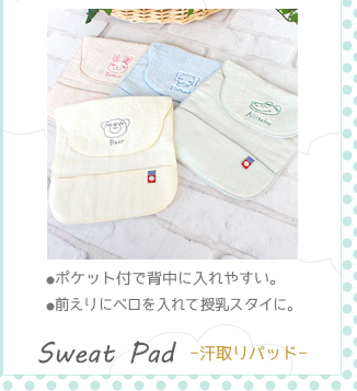 ベビー汗取パッド　パイル＆ガーゼ　今治
