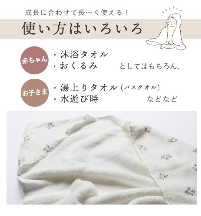 白やぎフードタオル