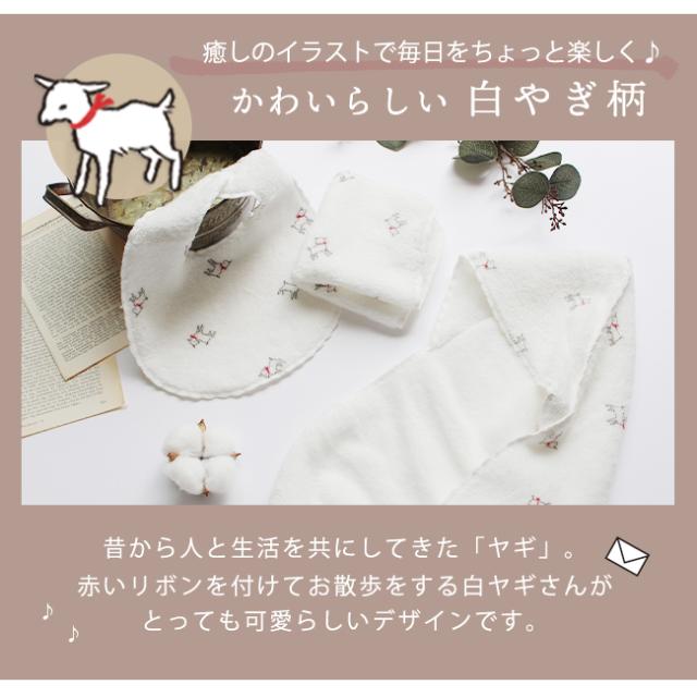 白やぎフードタオル