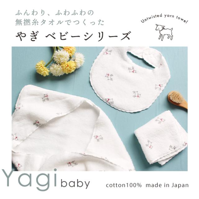 白やぎ ふんわりスタイ