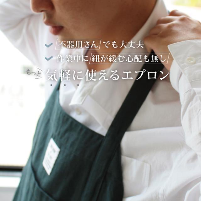 メンズエプロン