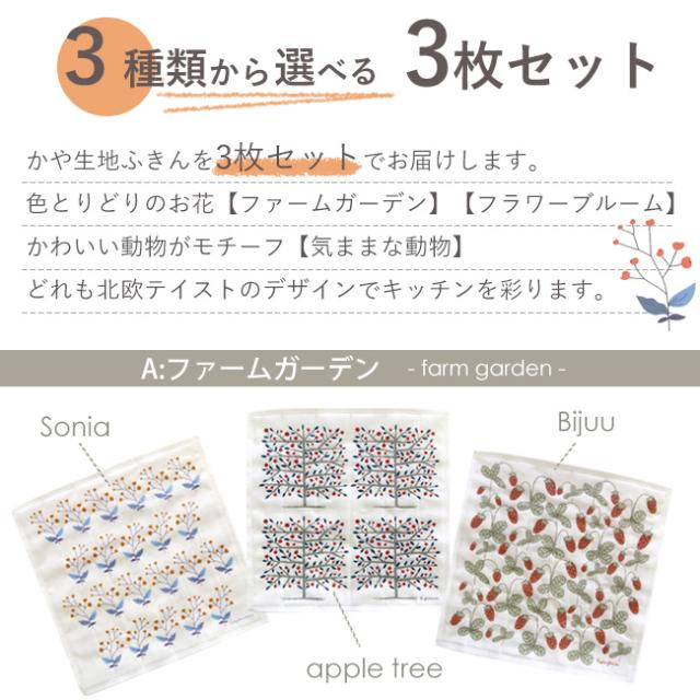 かや生地ふきん3枚セット