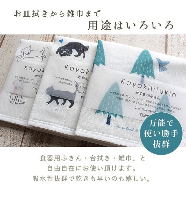 かや生地ふきん3枚セット