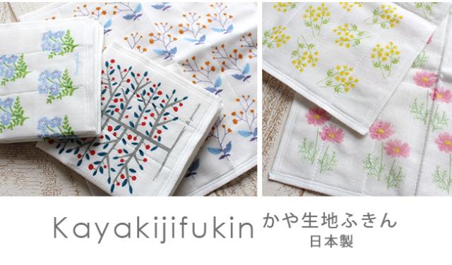 かや生地ふきん3枚セット