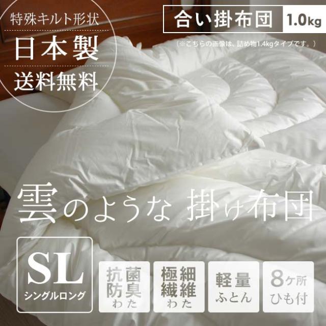 白い雲のような軽い合い掛けふとん