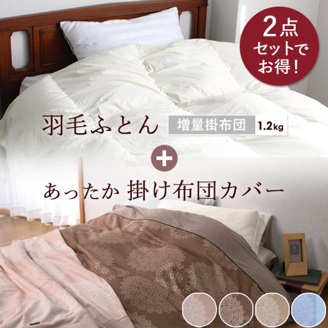 京都のやさしい羽毛ふとんエアレストダウン