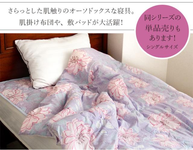 日本製 肌布団&敷パッド
