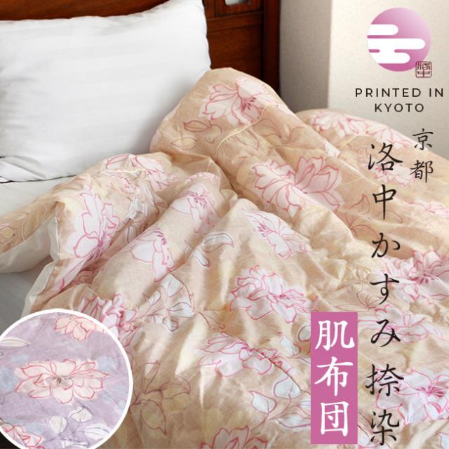 肌布団 日本製
