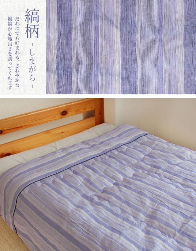 肌布団近江高島ちぢみ夏でもさわやか日本製綿100%通気性肌掛け布団シングル来客用紫パープル青ブルー縞柄