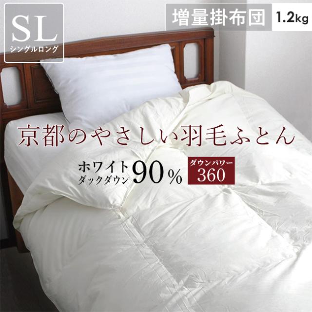 京都のやさしい羽毛ふとんエアレストダウン