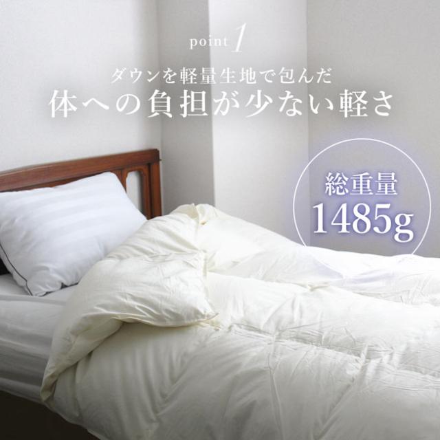 京都のやさしい羽毛ふとんエアレストダウン