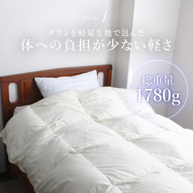 京都のやさしい羽毛ふとんエアレストダウン