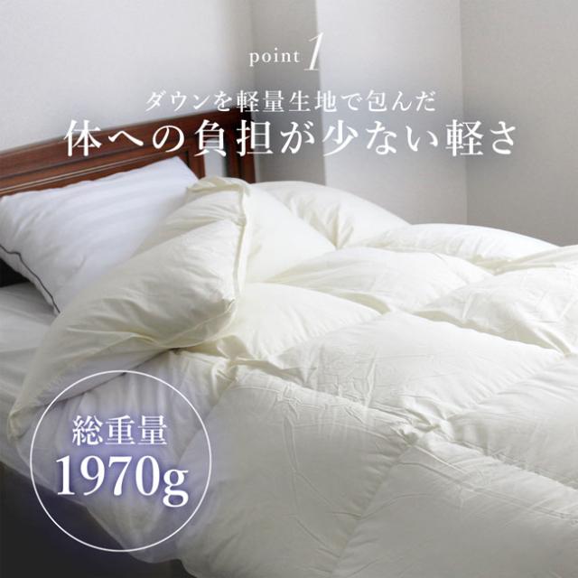 京都のやさしい羽毛ふとんエアレストダウン