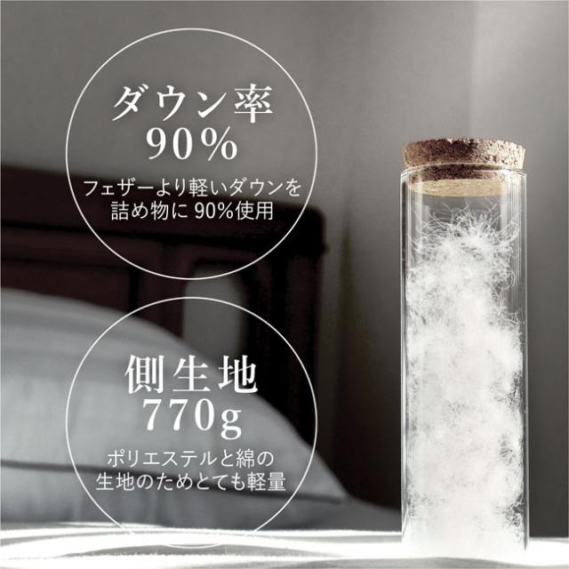 京都のやさしい羽毛ふとんエアレストダウン