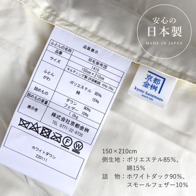 京都のやさしい羽毛ふとんエアレストダウン