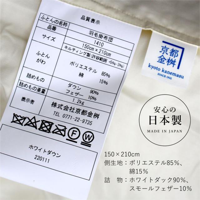 京都のやさしい羽毛ふとんエアレストダウン