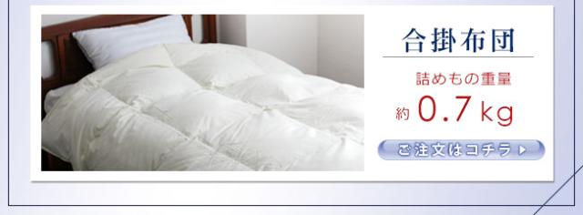 京都のやさしい羽毛ふとん