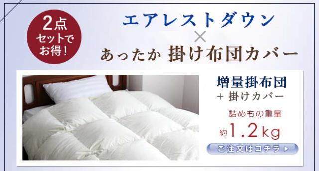 京都のやさしい羽毛ふとん