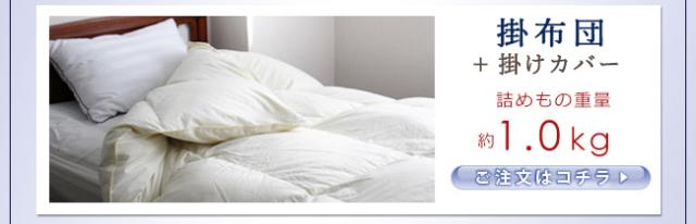 京都のやさしい羽毛ふとん