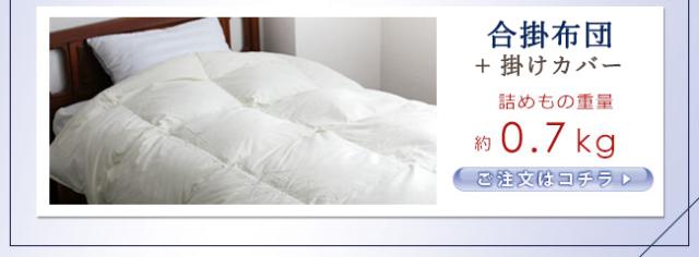 京都のやさしい羽毛ふとん