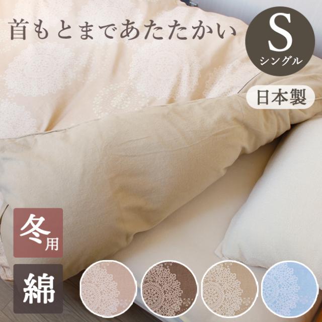 あったか掛け布団カバー クロッシェ